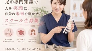 スクール生募集